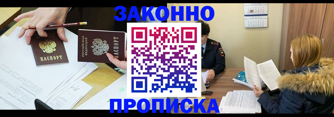 прописка законно в Владикавказе