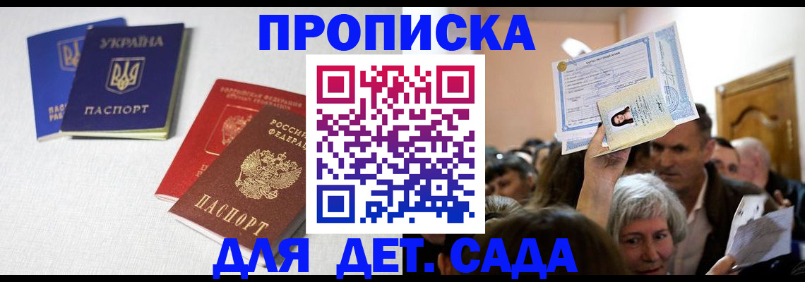 прописка регистрация в Владикавказе