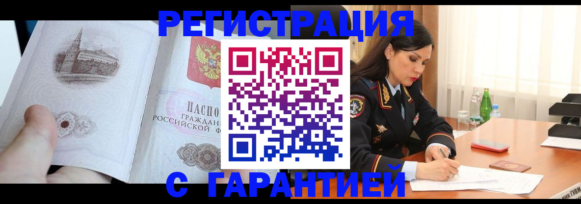 прописка для работы в Владикавказе