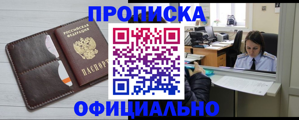 прописка в Владикавказе