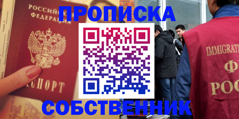 прописка законно в Владикавказе